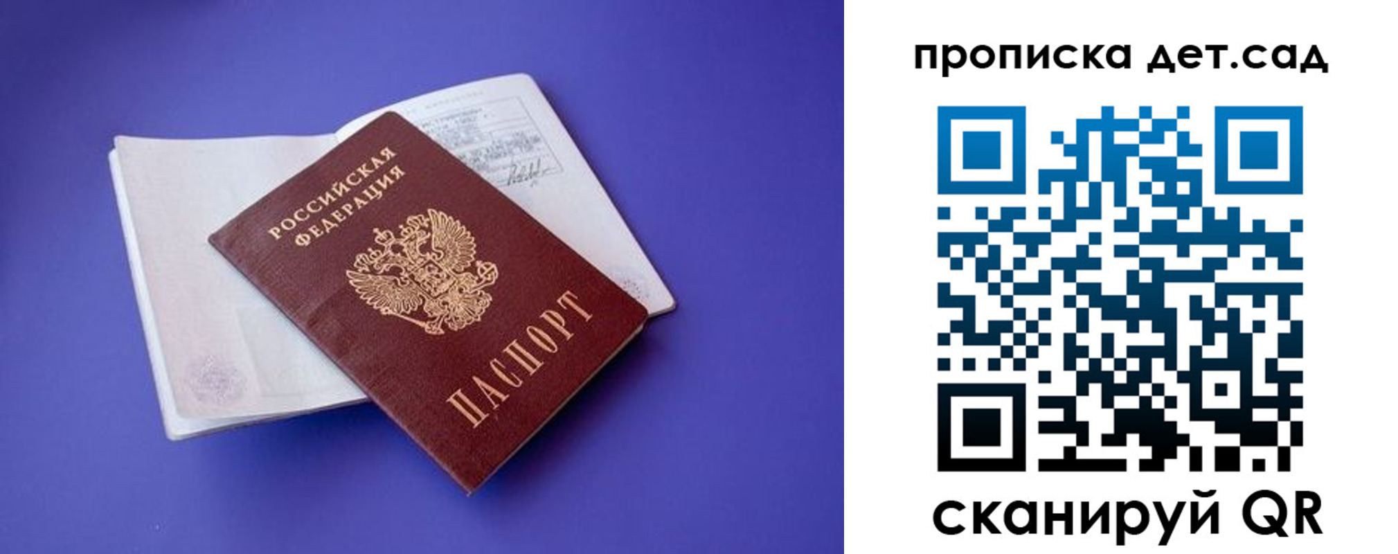 прописка 2025 в Мурманской области